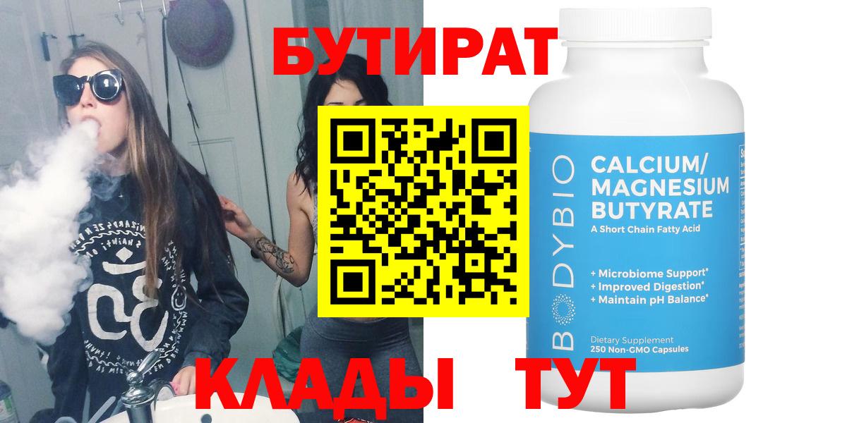 Архангельск  Бутират Butirat  Вход с VPN 