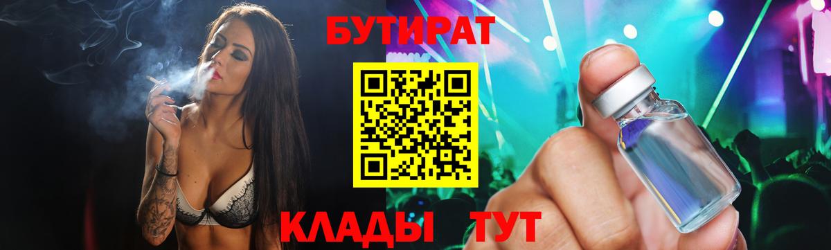 Бутират жидкий экстази Архангельск