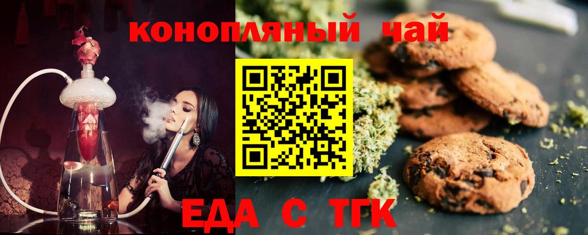 Еда ТГК конопля  Вход с VPN  Архангельск 