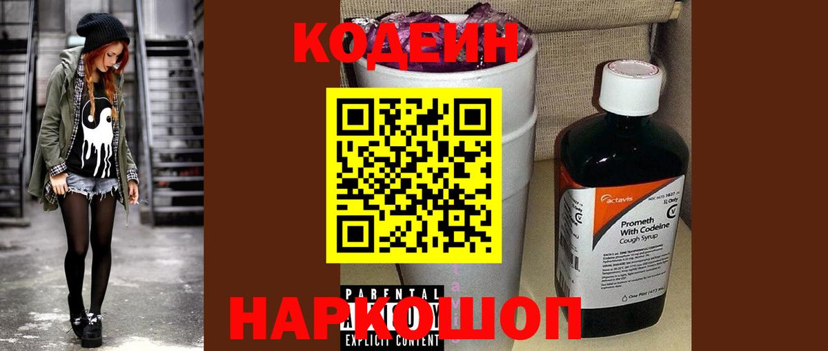 Кодеиновый сироп Lean напиток Lean (лин) Архангельск