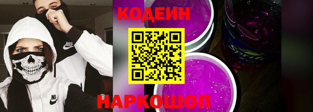 Кодеиновый сироп Lean напиток Lean (лин)  Вход с VPN  Архангельск  цена наркотик  Кодеин Purple Drank 