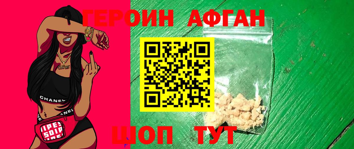 Героин  Вход с VPN  Архангельск  ГЕРОИН Афган 