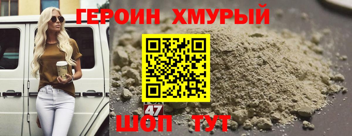 ГЕРОИН белый Архангельск