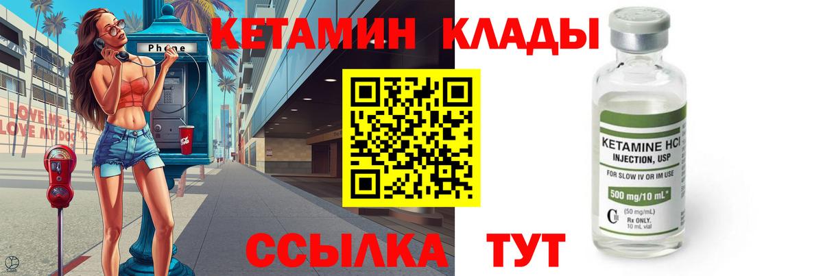КЕТАМИН ketamine  Вход с VPN  Архангельск 