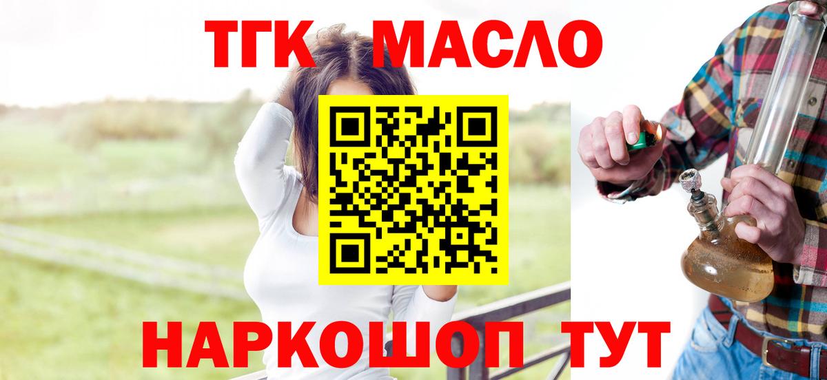 Архангельск  Дистиллят ТГК вейп  Дистиллят ТГК Wax  Вход с VPN 